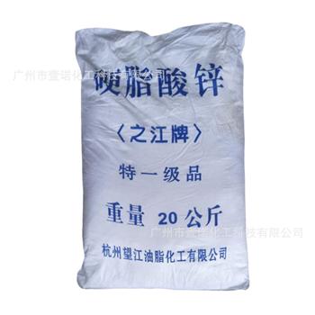 望江牌硬脂酸锌