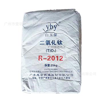 白玉莹钛白粉 R-2012 