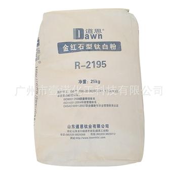 道恩钛白粉 R-2195