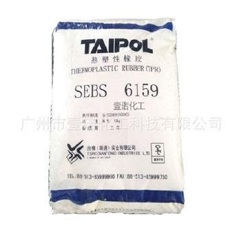 台橡SEBS 6159