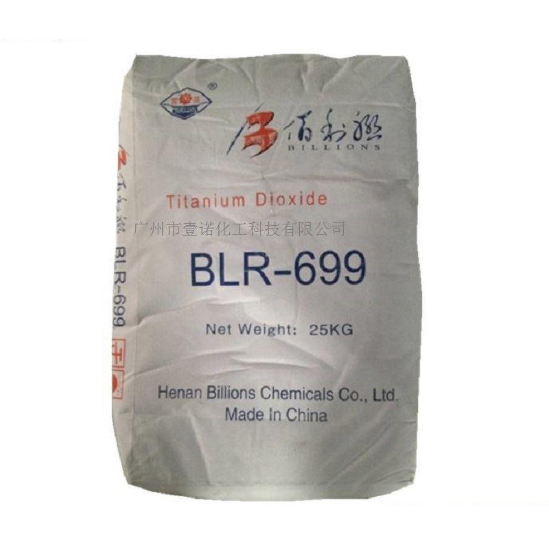 佰利联钛白粉 BLR-699