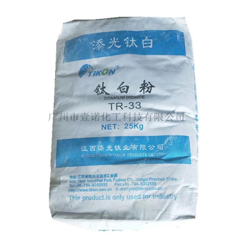 添光钛白粉 TR-33 