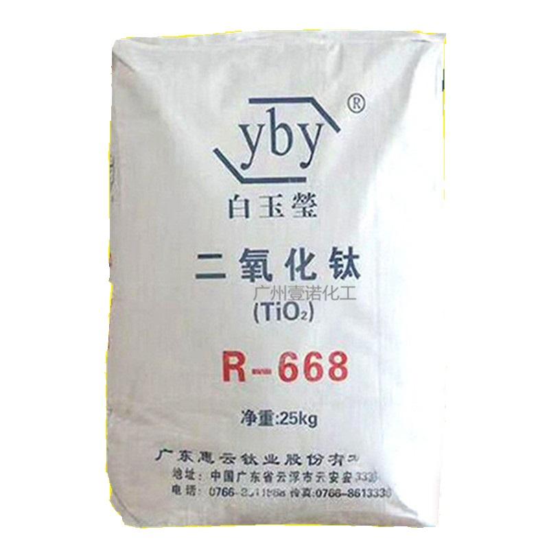 白玉莹钛白粉 R-668