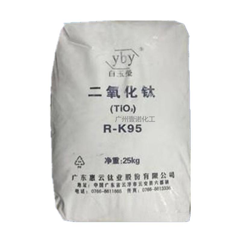 白玉莹钛白粉 R-K95