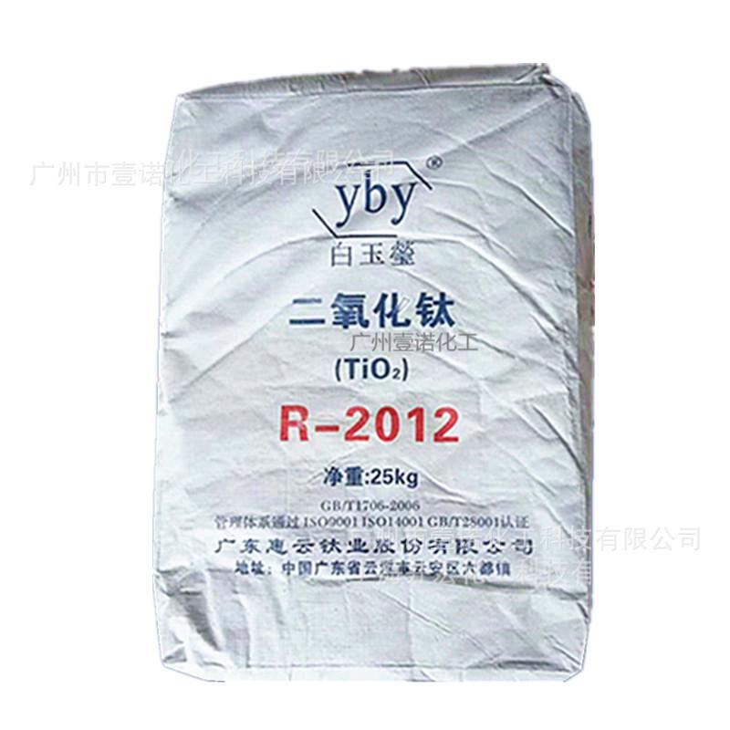 白玉莹钛白粉 R-2012 