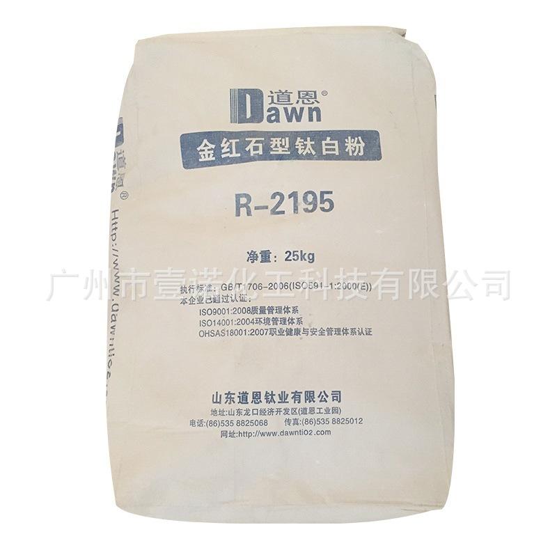 道恩钛白粉 R-2195
