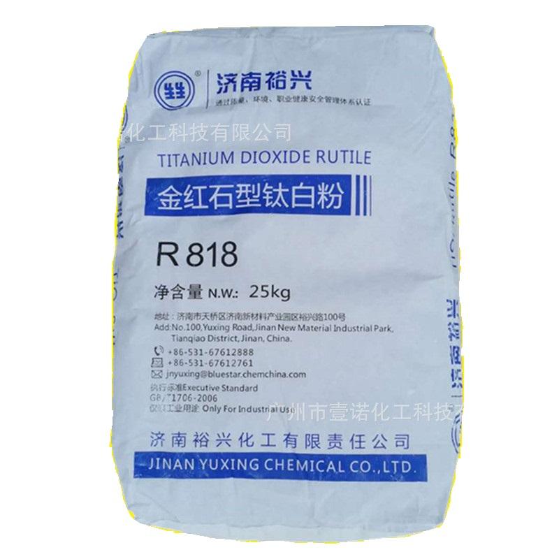 裕兴钛白粉 R-818
