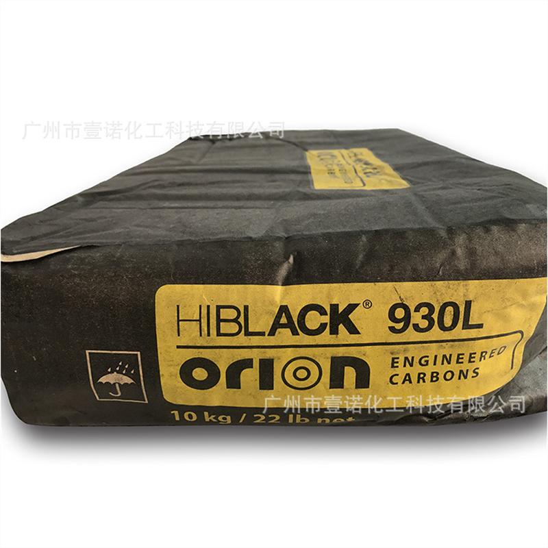 欧励隆炭黑 HIBLACK 930L