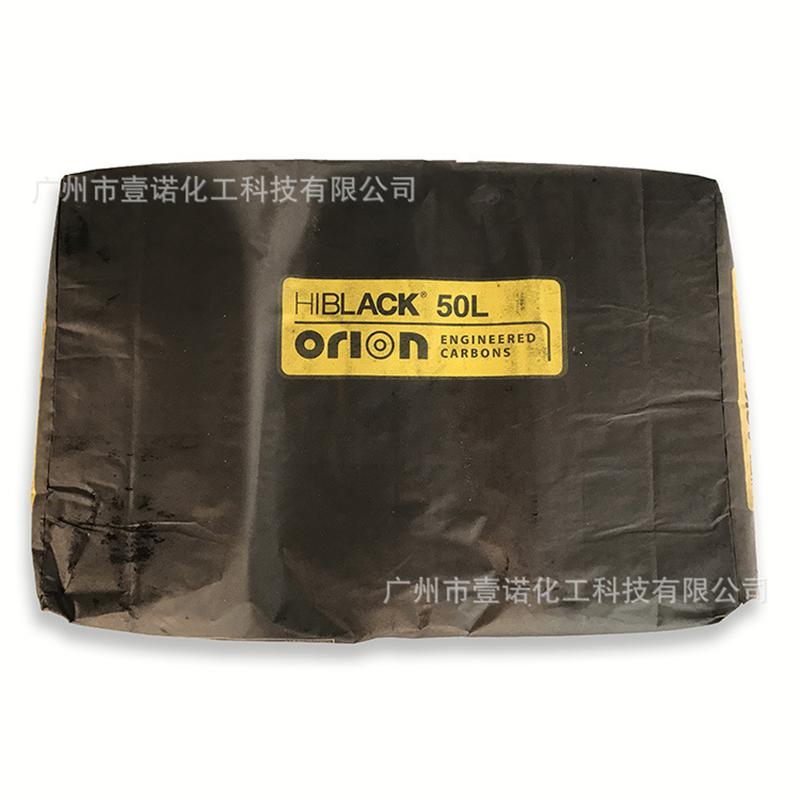 欧励隆炭黑 HIBLACK 50L 
