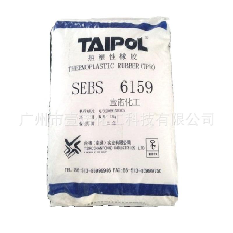 台橡SEBS 6159