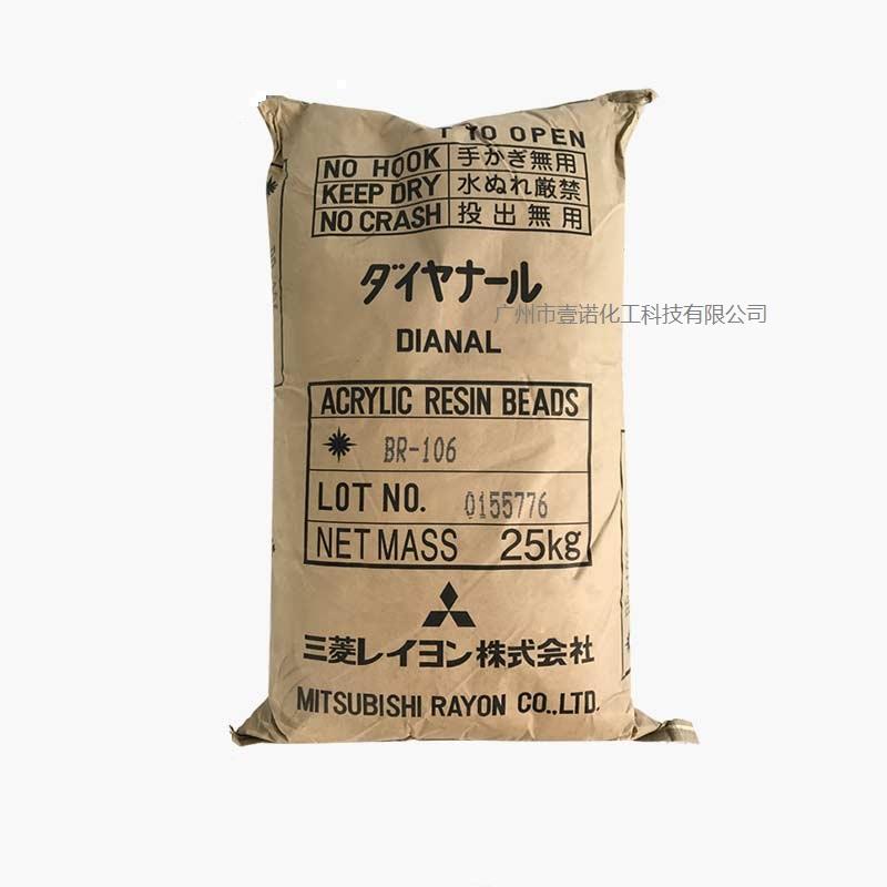 三菱丙烯酸树脂 BR-106