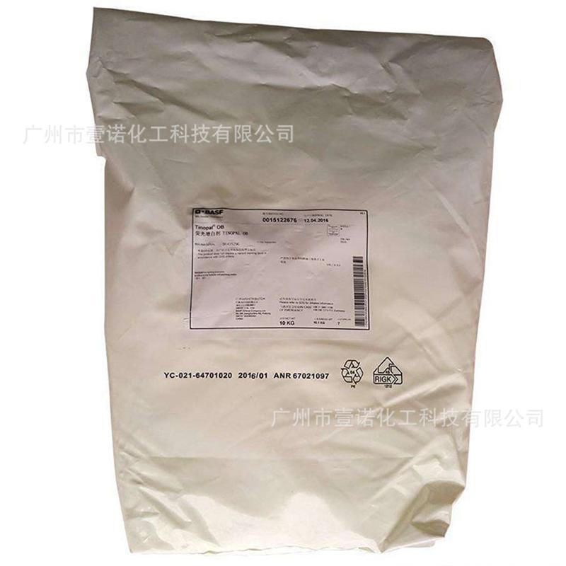 巴斯夫荧光增白剂 OB