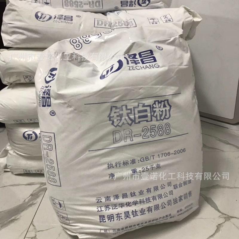泽昌钛白粉 DR-2589