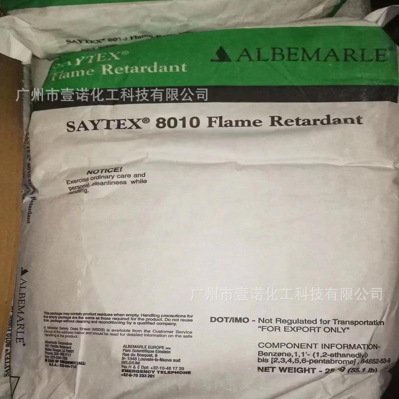 雅宝阻燃剂8010